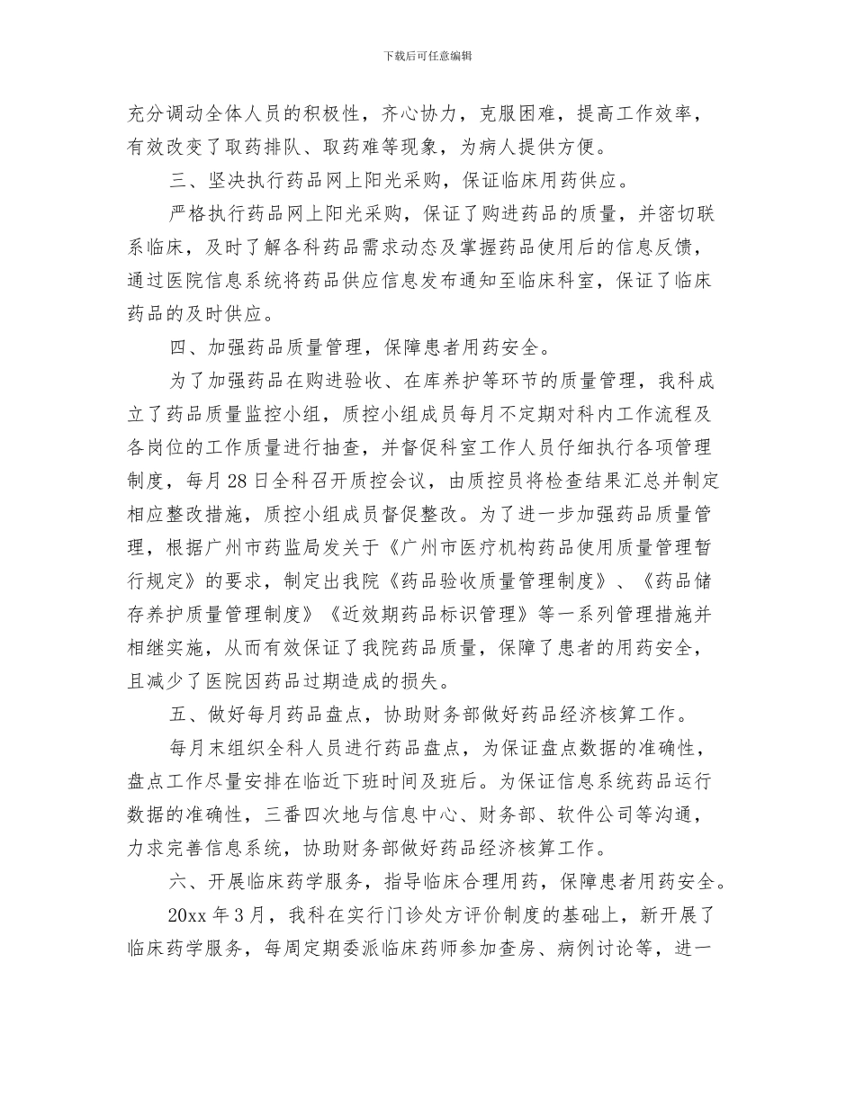 卫生院纠风工作总结与卫生院药房年终工作总结汇编_第3页