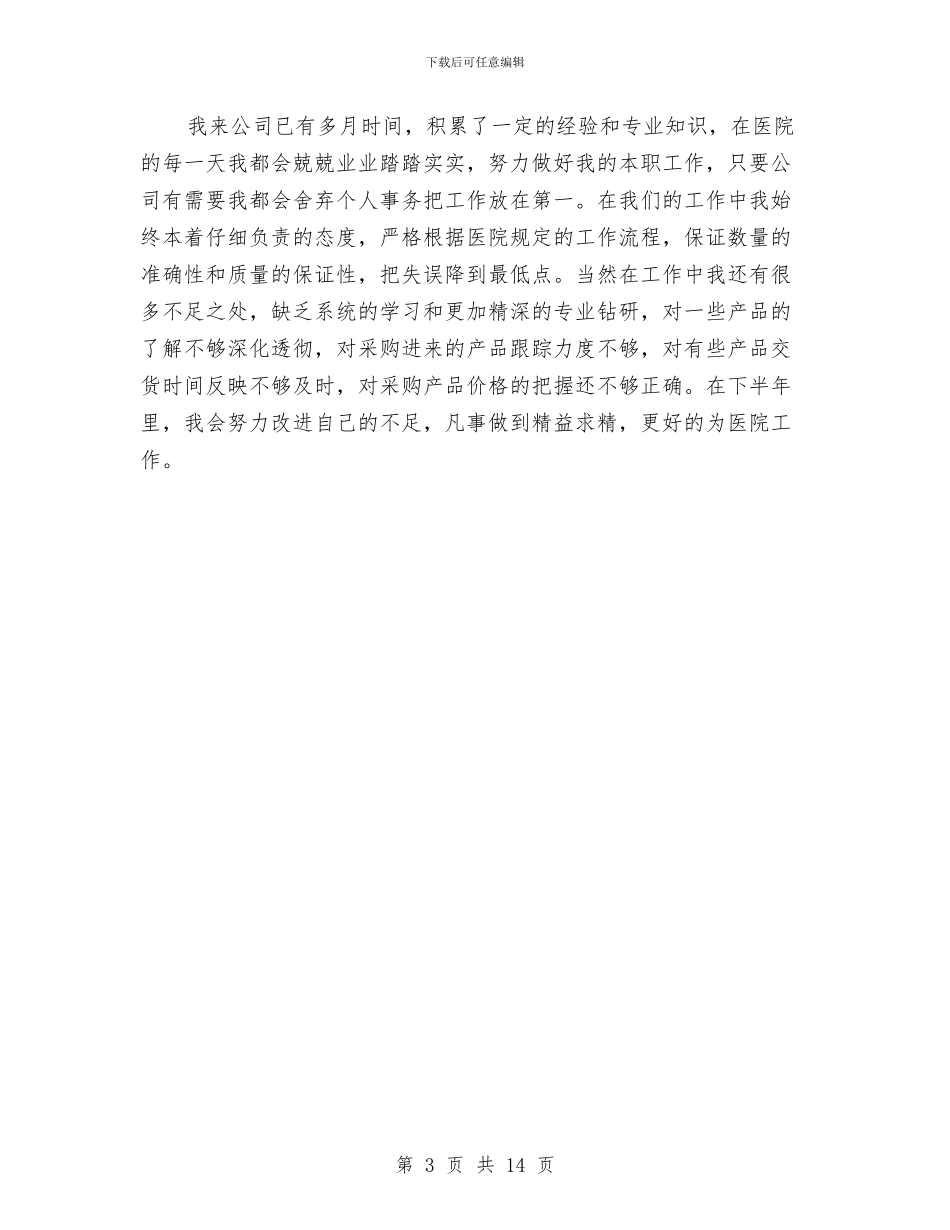 卫生院采购部述职述廉与卫生院院长个人工作总结汇编_第3页