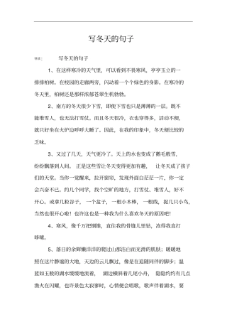 写冬天的句子