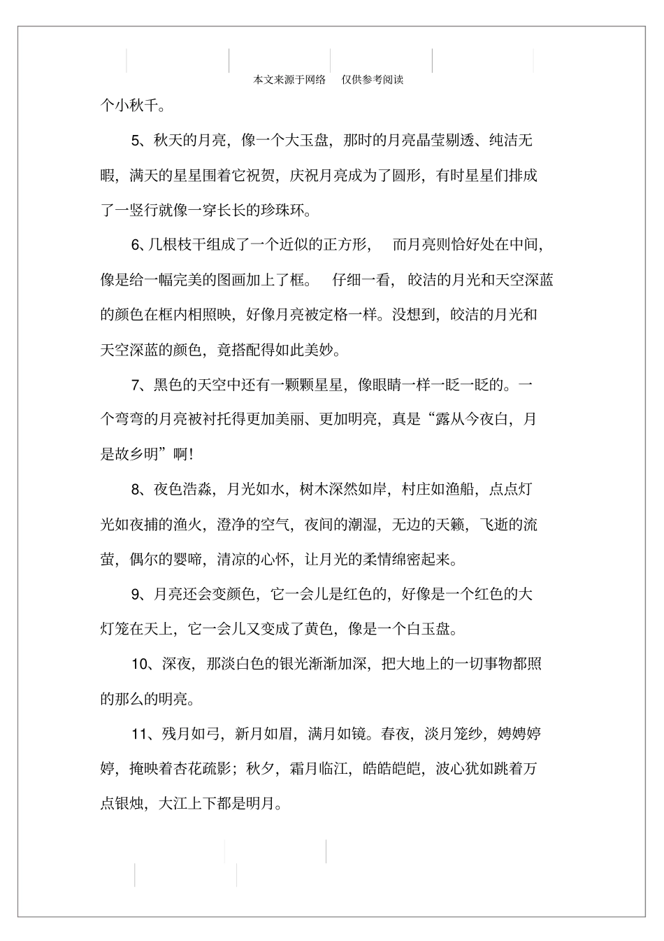 写出描写月亮的成语_第2页