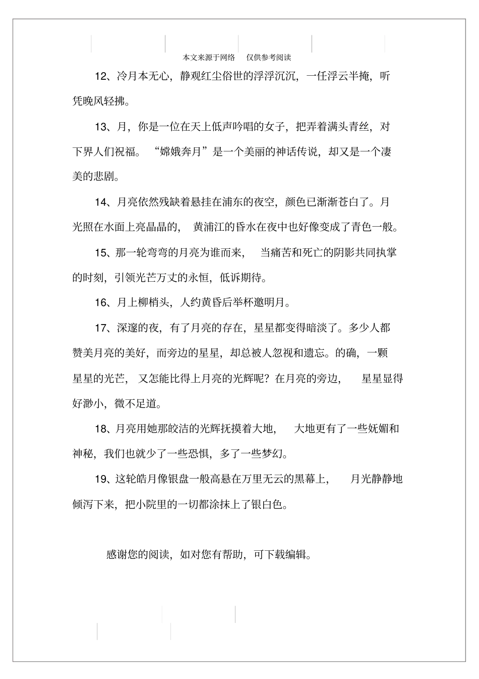 写出描写月亮的成语_第3页