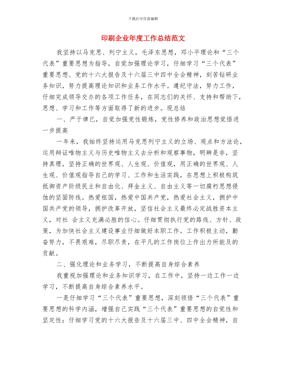 卫生院院长2024年度总结范文与印刷企业年度工作总结范文汇编_第3页