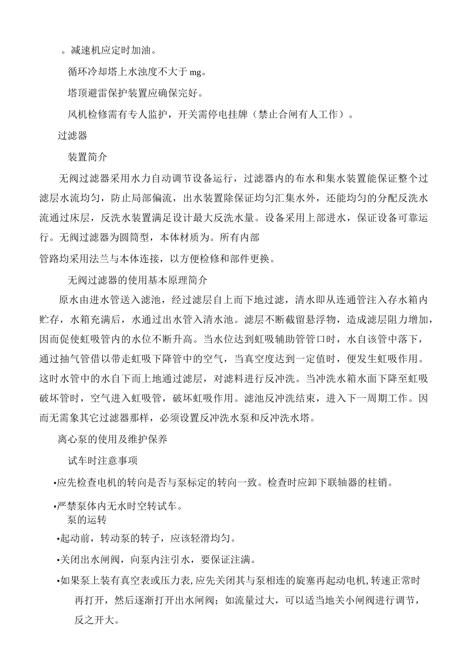 循环水操作规程_第2页