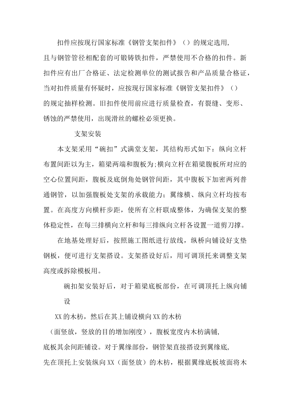 满堂支架预压方案_第2页