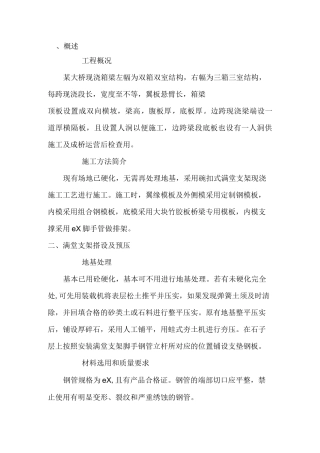 满堂支架预压方案