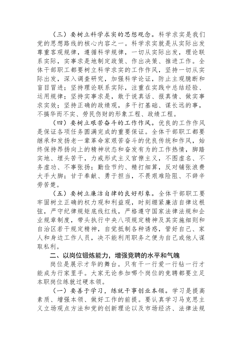 党委书记在2024年中层竞聘动员大会上的讲话_第2页