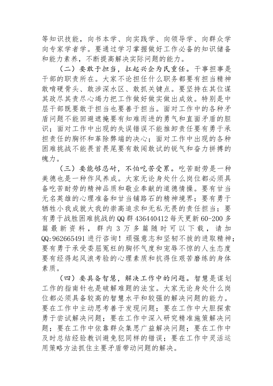 党委书记在2024年中层竞聘动员大会上的讲话_第3页