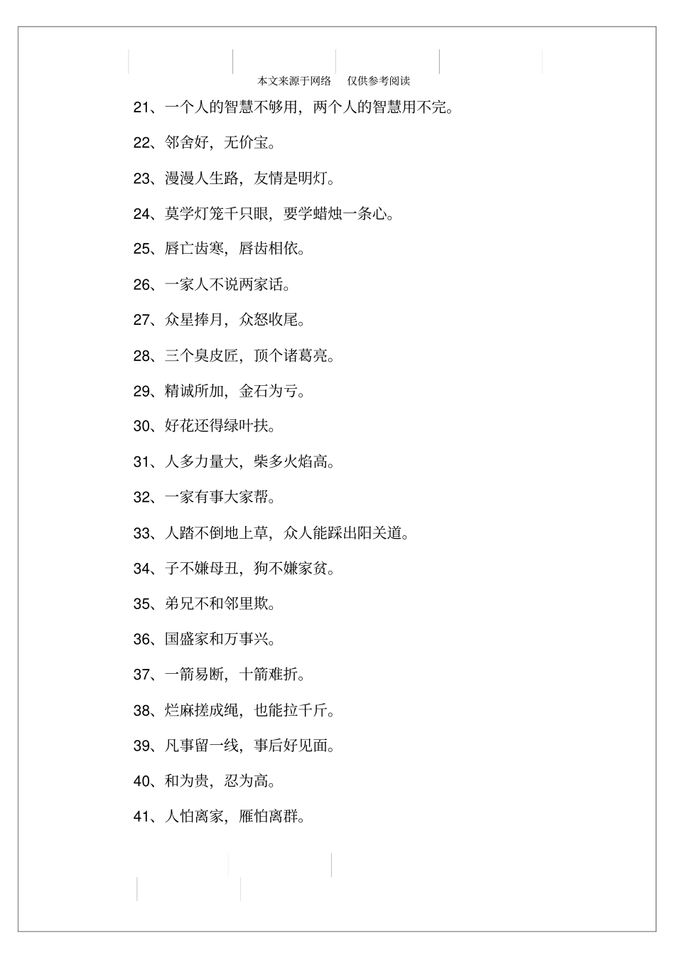 写出一条体现友爱的格言和谚语_第2页