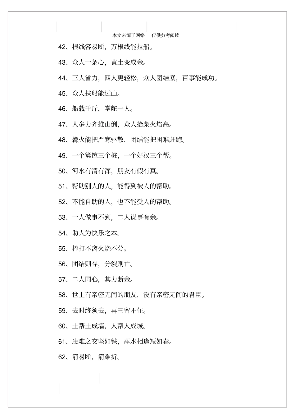 写出一条体现友爱的格言和谚语_第3页