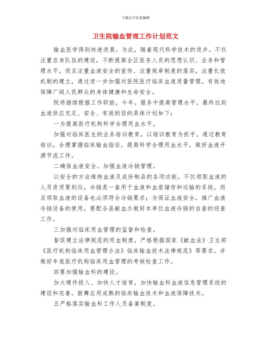 卫生院财务工作计划范文与卫生院输血管理工作计划范文汇编_第3页