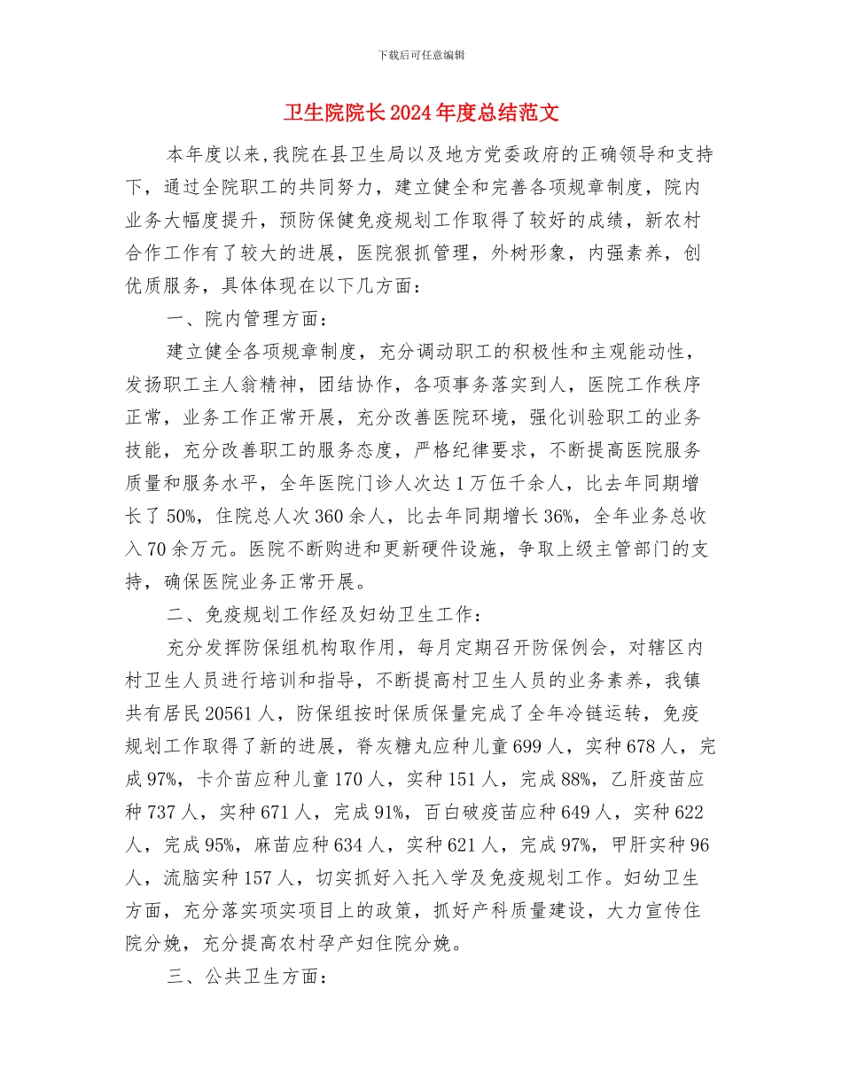 卫生院财务工作计划范文与卫生院院长2024年度总结范文汇编_第3页