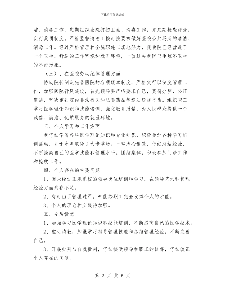卫生院院长个人总结与印刷企业年度工作总结范文汇编_第2页