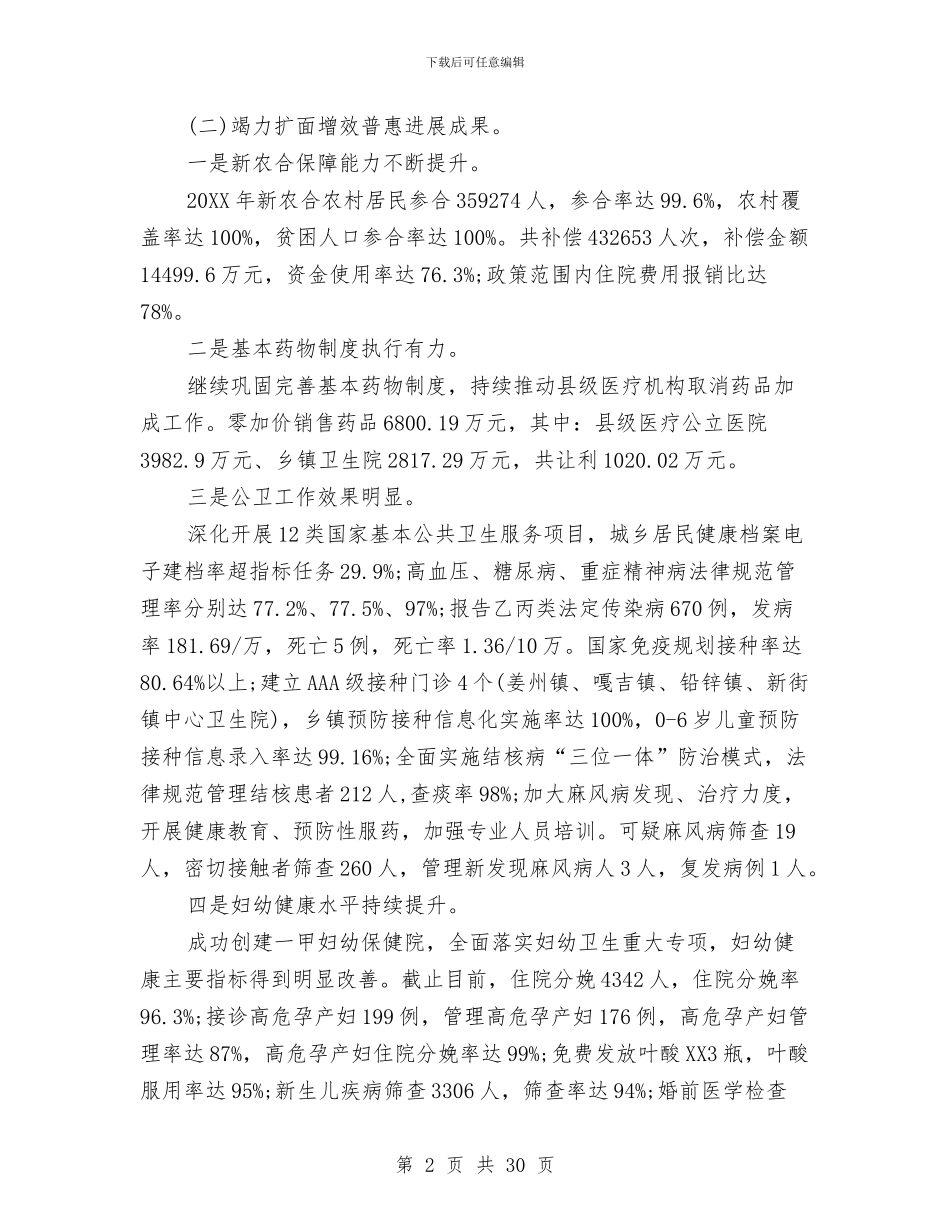 卫计专干工作总结2024及2024工作计划与卫计办工作总结及计划汇编_第2页