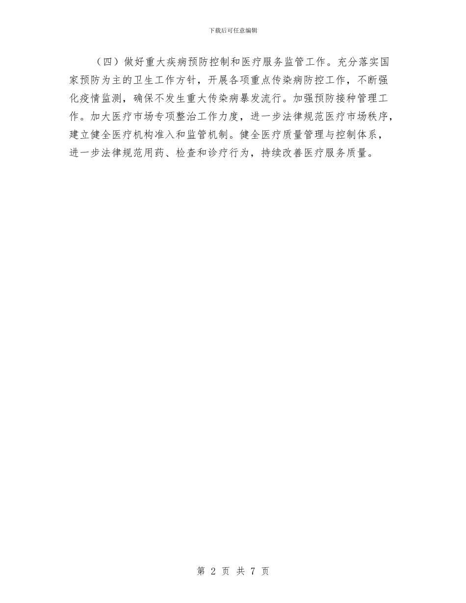 卫计办公室工作计划与卫计局2024年健康教育工作计划样本汇编_第2页