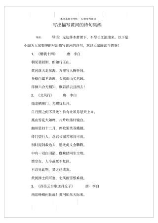 写出描写黄河的诗句集绵