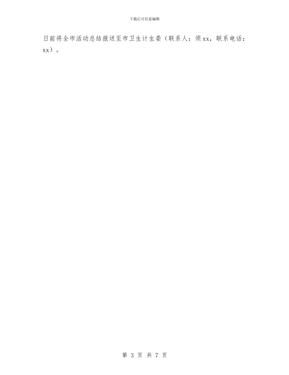 卫计委2024年全国“爱眼日”活动方案与卫计委党风廉政建设暨作风建设工作要点汇编_第3页