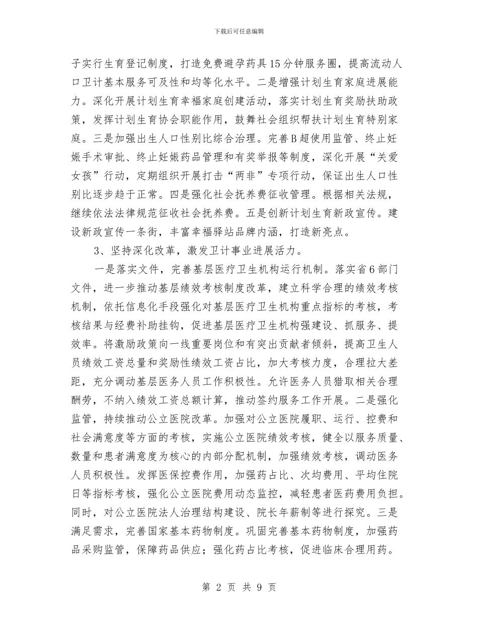 卫计委度工作计划与危化品发货和装卸环节应急预案汇编_第2页
