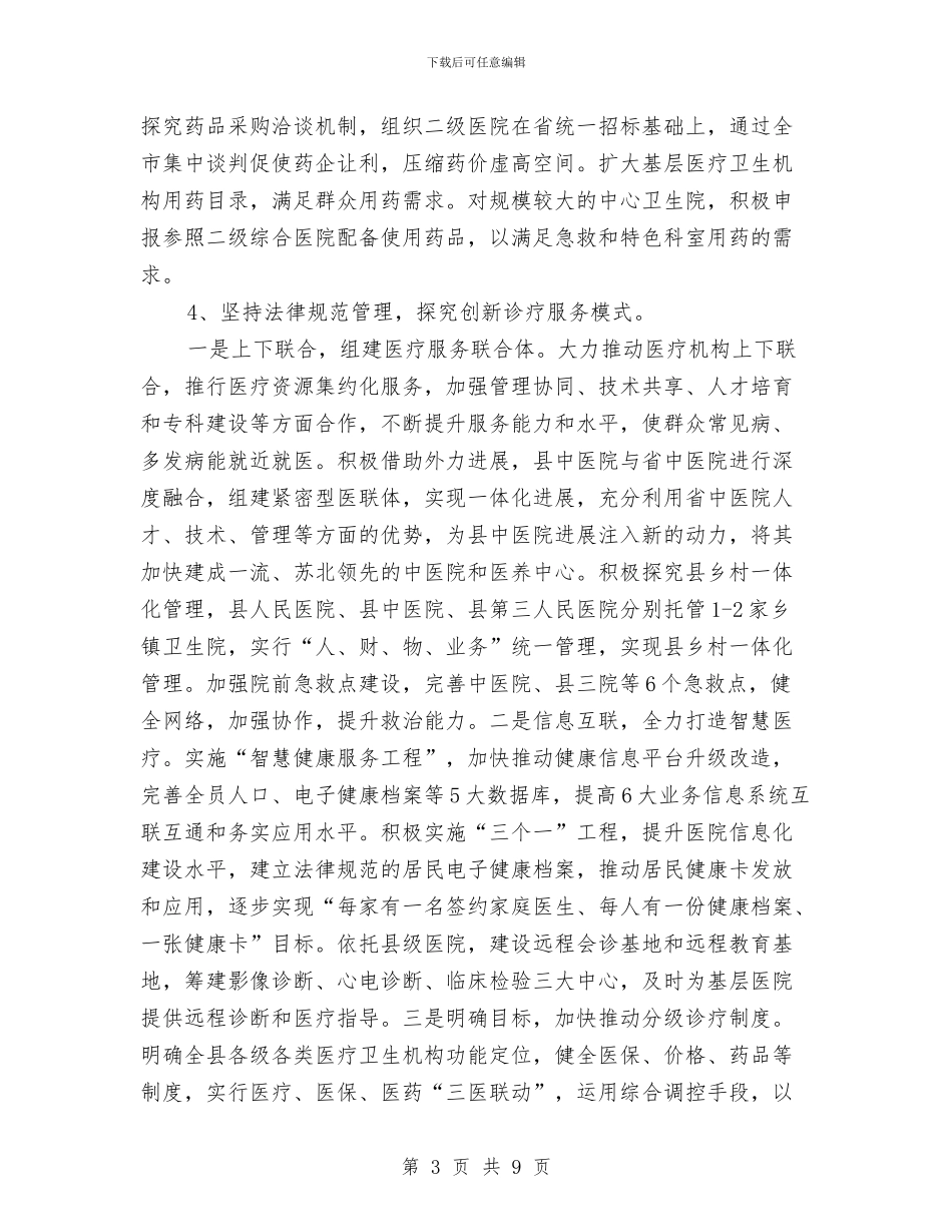 卫计委度工作计划与危化品发货和装卸环节应急预案汇编_第3页