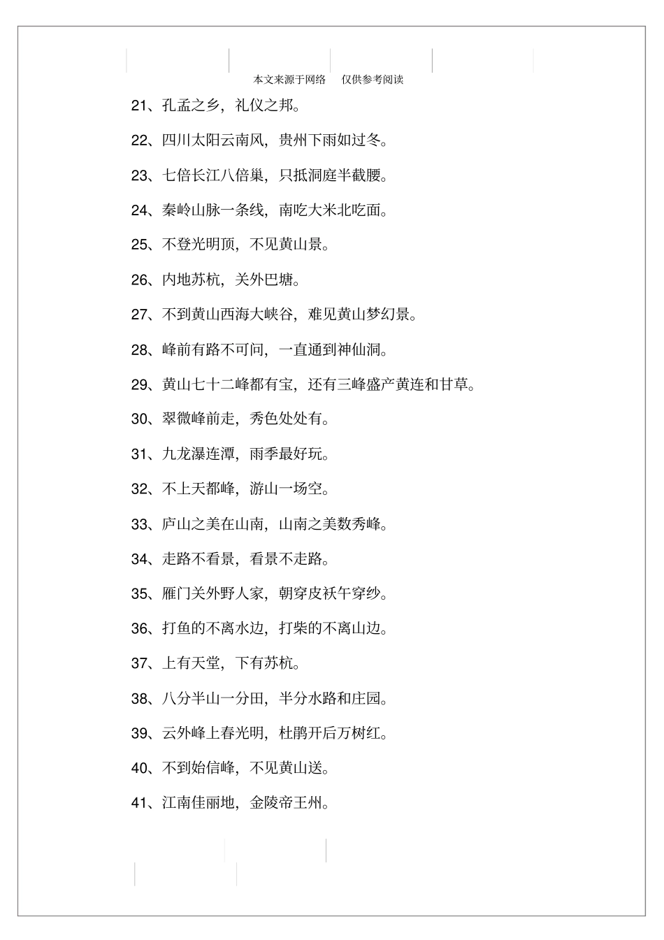 写出有关自然风光的谚语_第2页