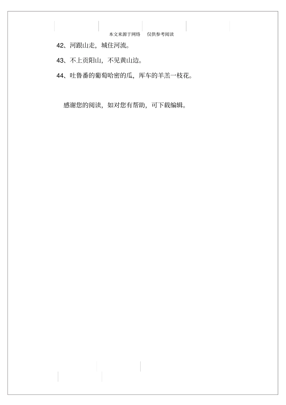 写出有关自然风光的谚语_第3页