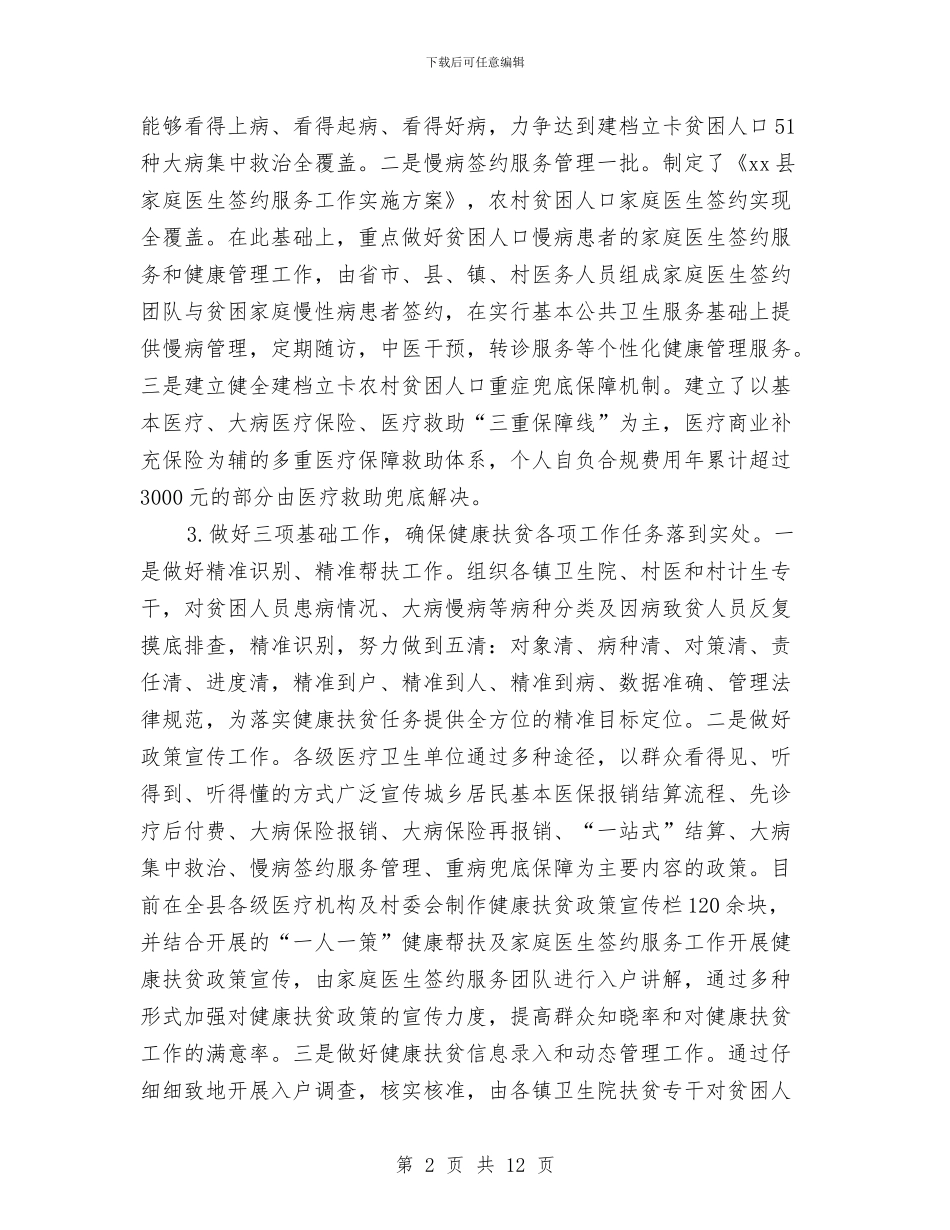 卫计局2024年上半年工作总结与卫计局2024年宣传“世界家庭医生日”活动总结汇编_第2页