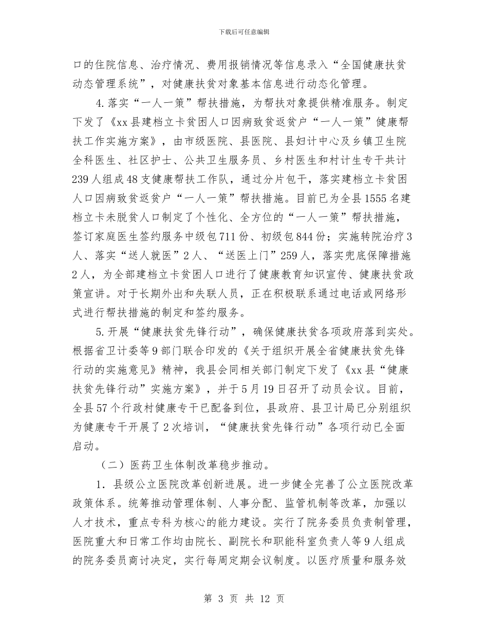 卫计局2024年上半年工作总结与卫计局2024年宣传“世界家庭医生日”活动总结汇编_第3页