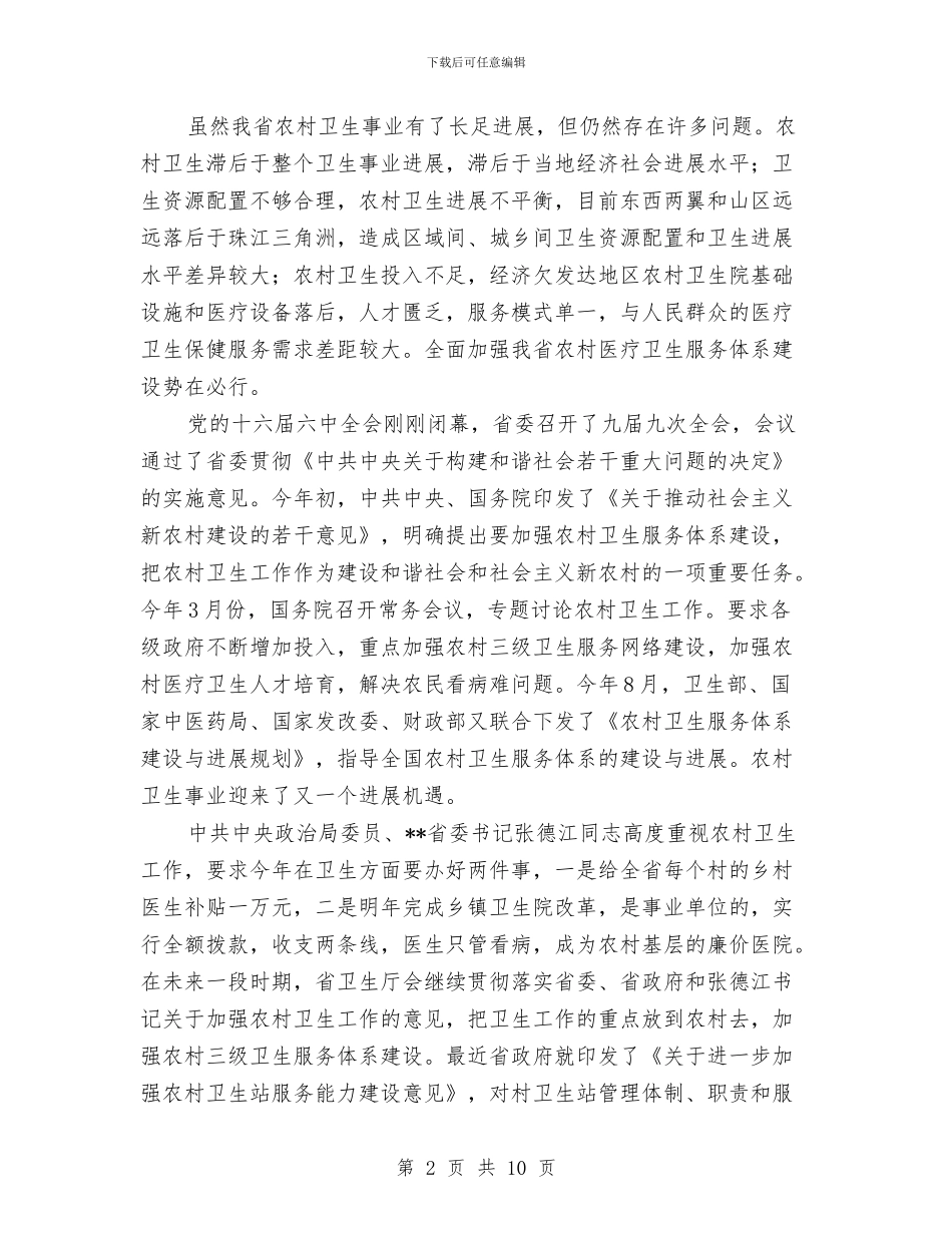 卫生院长培训结业致辞与印度国家水政策汇编_第2页