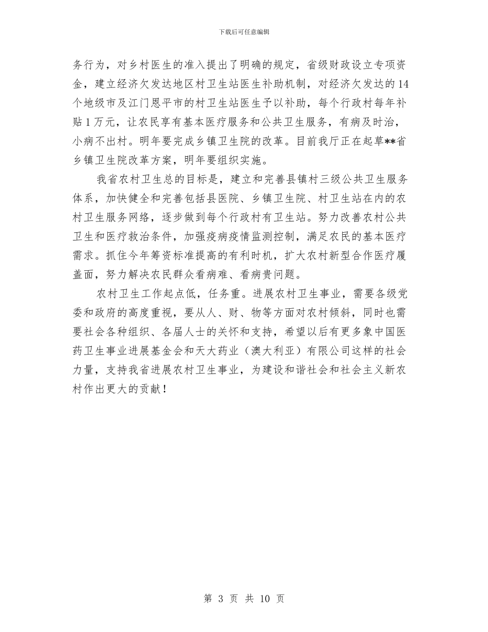 卫生院长培训结业致辞与印度国家水政策汇编_第3页