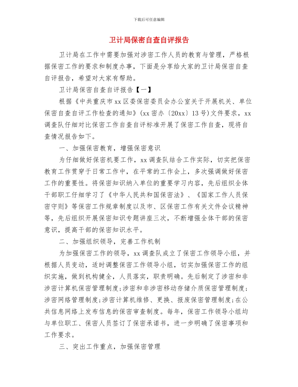 卫计局“两学一做”学习教育整改措施与卫计局保密自查自评报告汇编_第2页