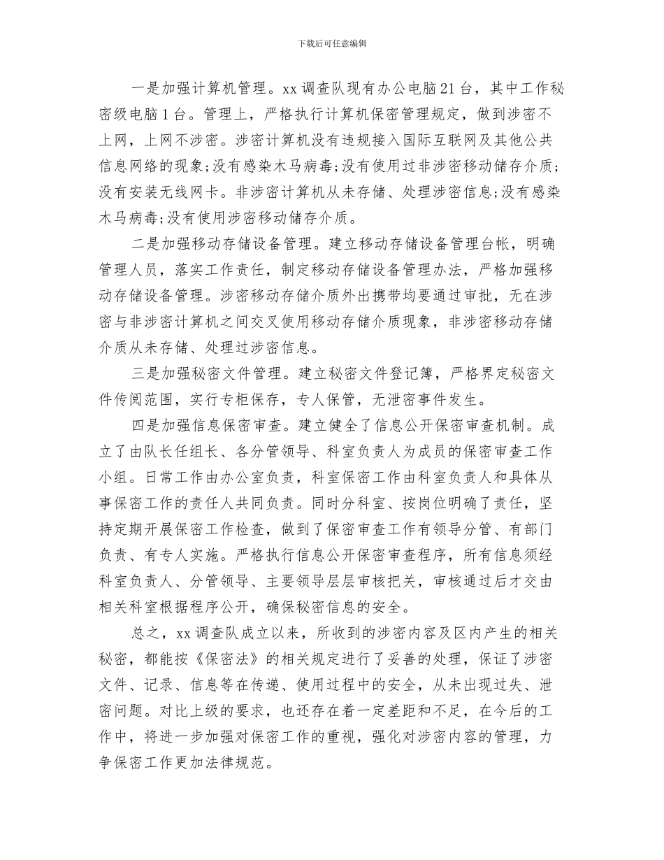 卫计局“两学一做”学习教育整改措施与卫计局保密自查自评报告汇编_第3页