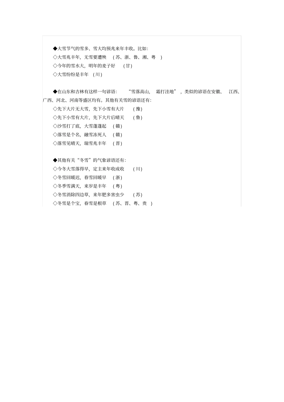 写初冬的好词好句好段_第3页