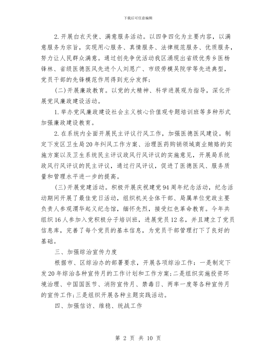卫计局办公室工作总结与卫计局财务工作总结汇编_第2页
