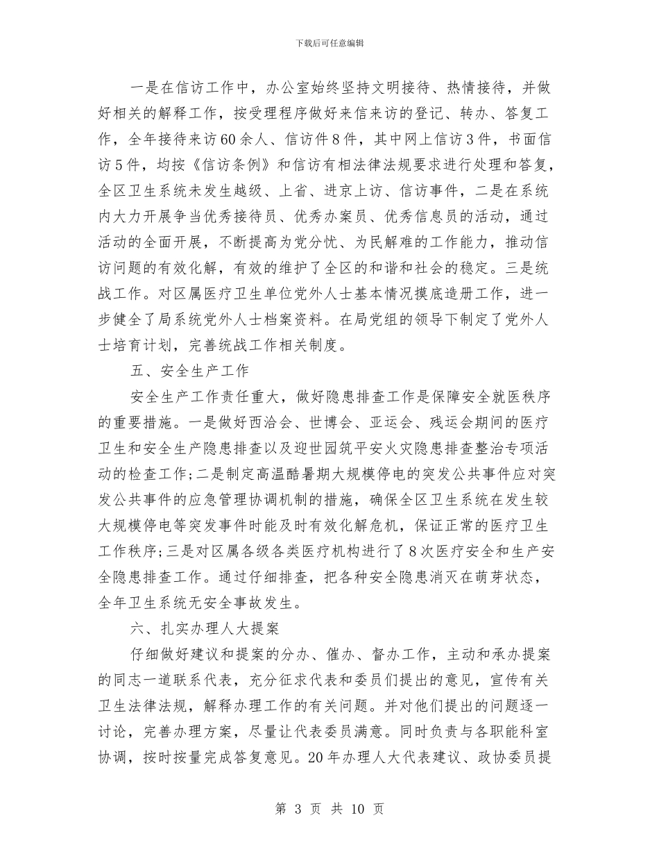 卫计局办公室工作总结与卫计局财务工作总结汇编_第3页