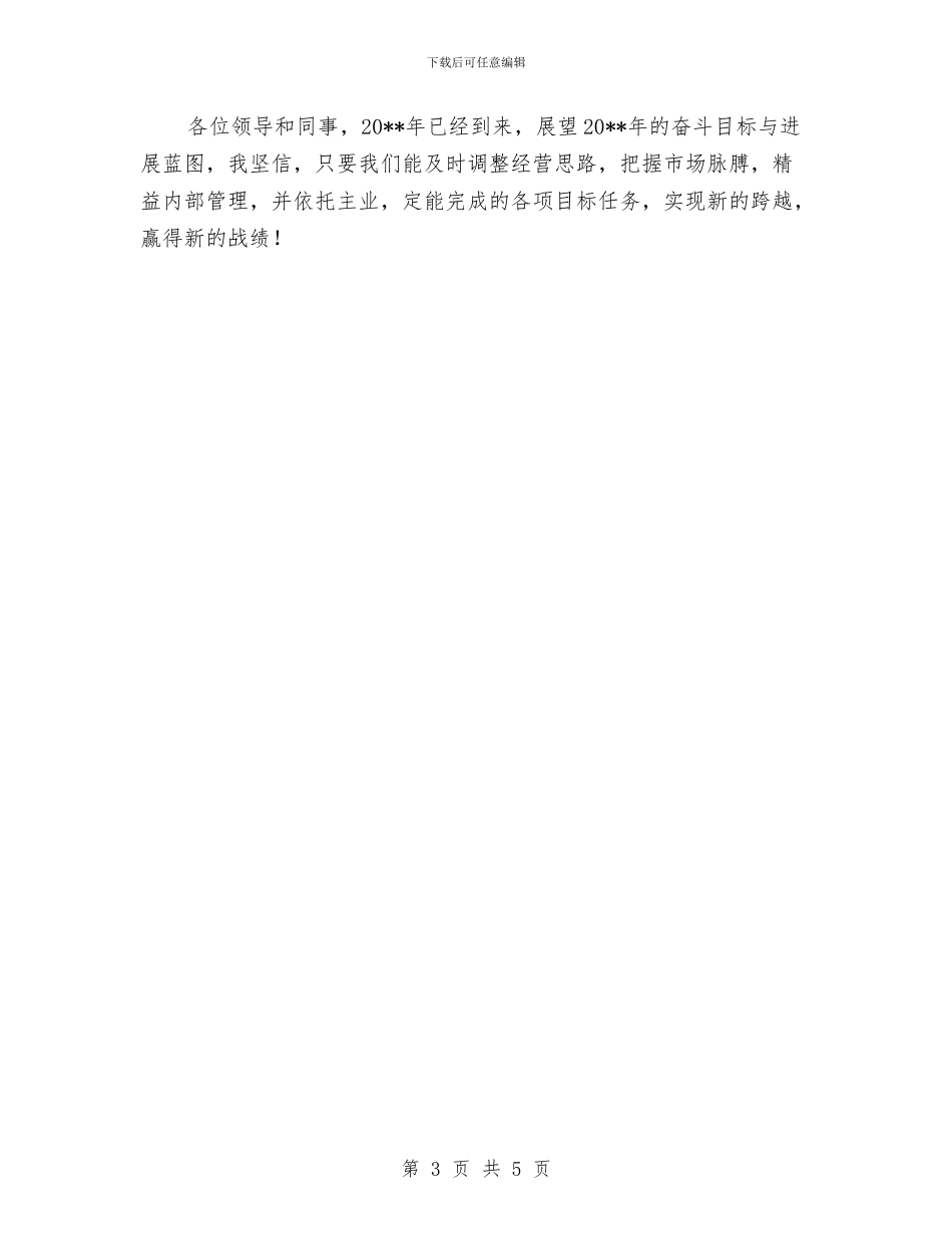 印刷厂个人述职报告与印刷厂厂长年终小结汇编_第3页