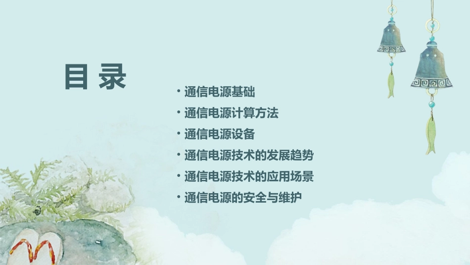 通信电源基础及其计算方法讲座(v)素材课件_第2页