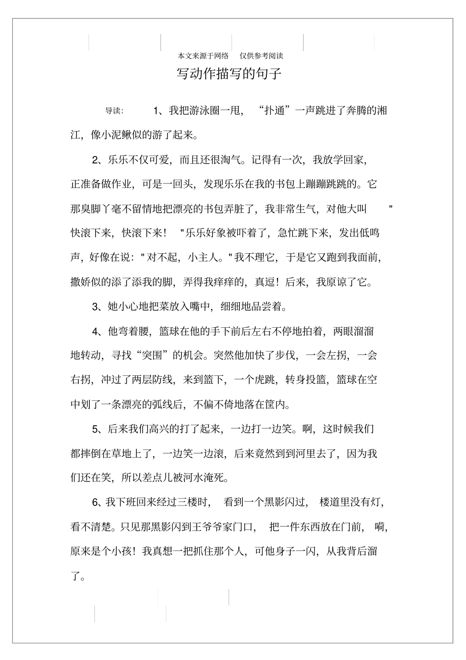 写动作描写的句子_第1页