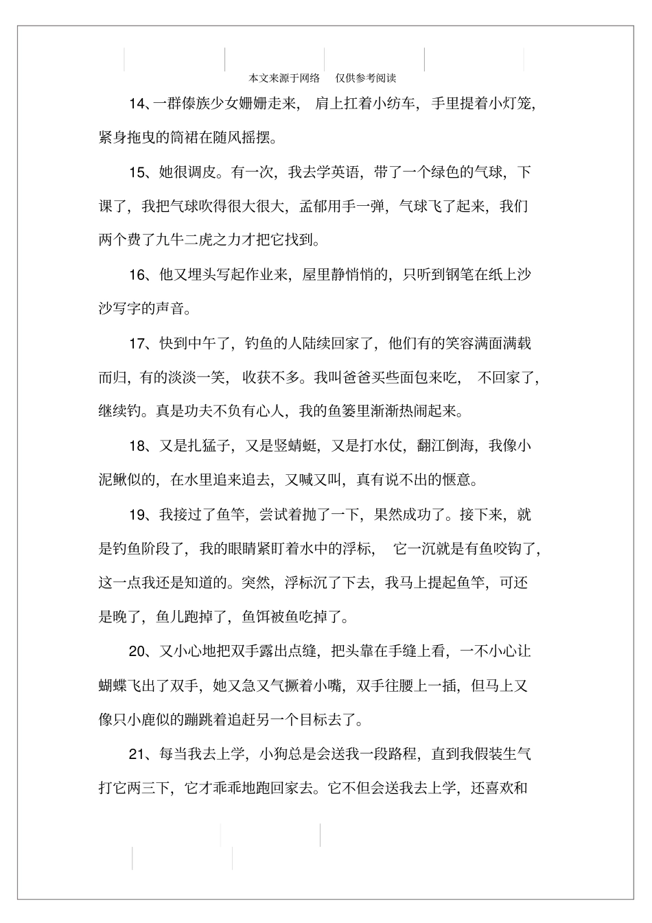 写动作描写的句子_第3页