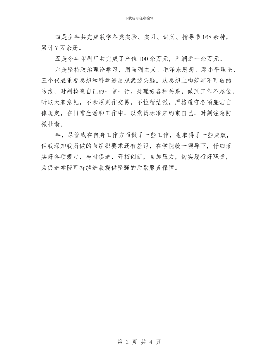 印刷厂厂长年终小结与印刷厂申报范职工之家材料汇编_第2页
