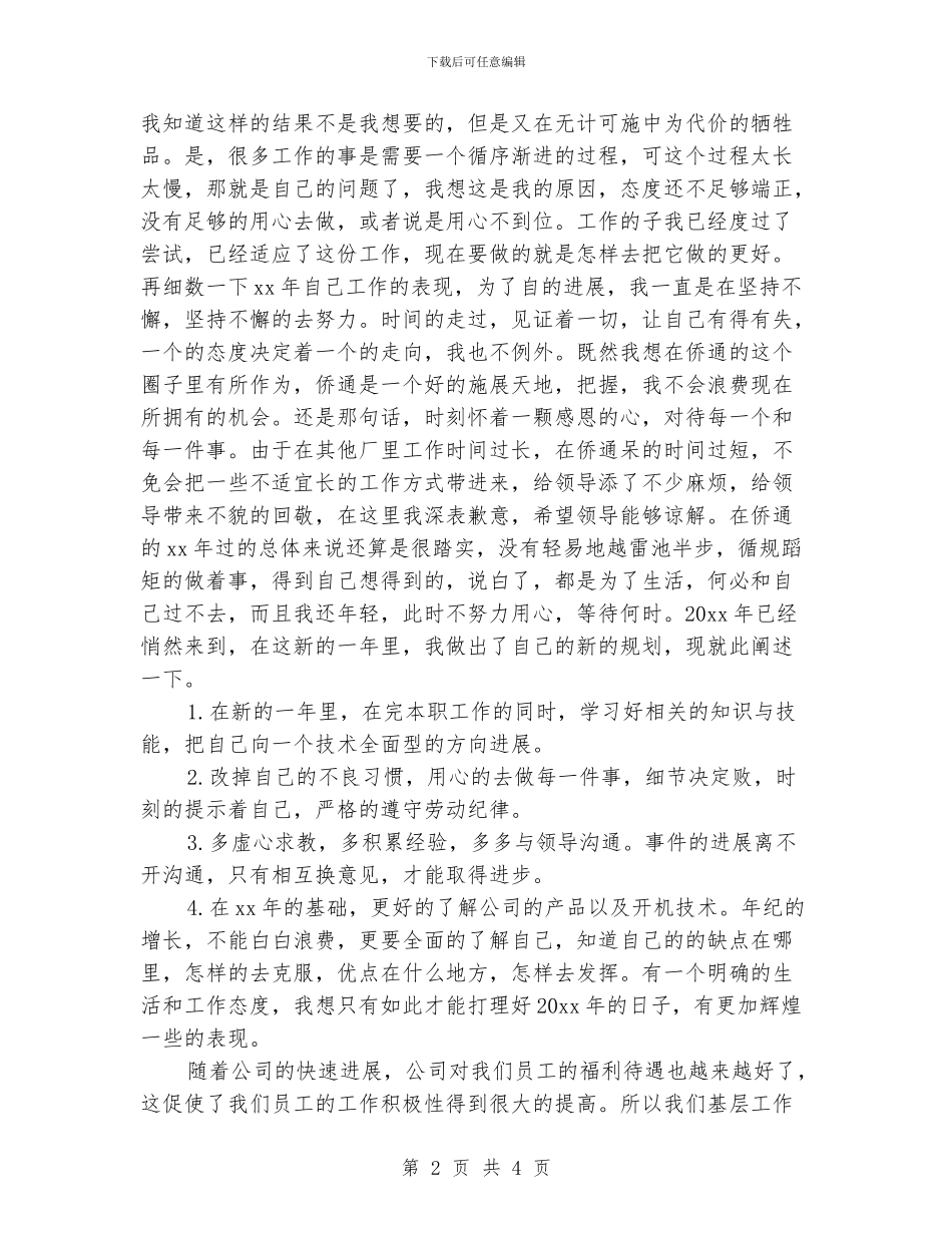 印刷工人年终工作总结_第2页