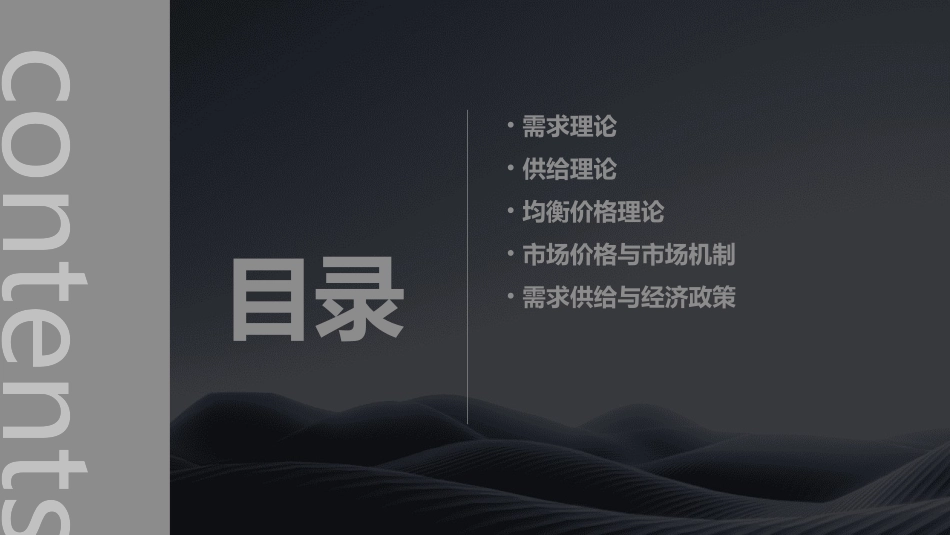 需求供给与均衡价格理论课件_第2页