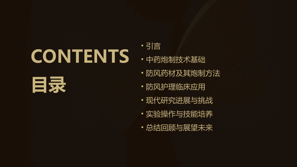 中药炮制技术之防风护理课件_第2页