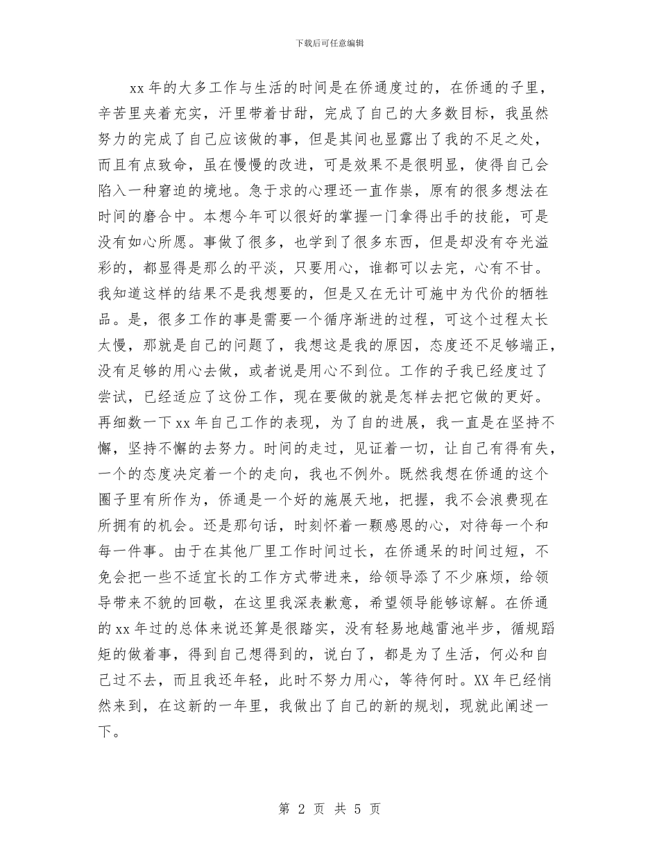 印刷工人个人工作总结与印刷行业员工个人工作总结汇编_第2页