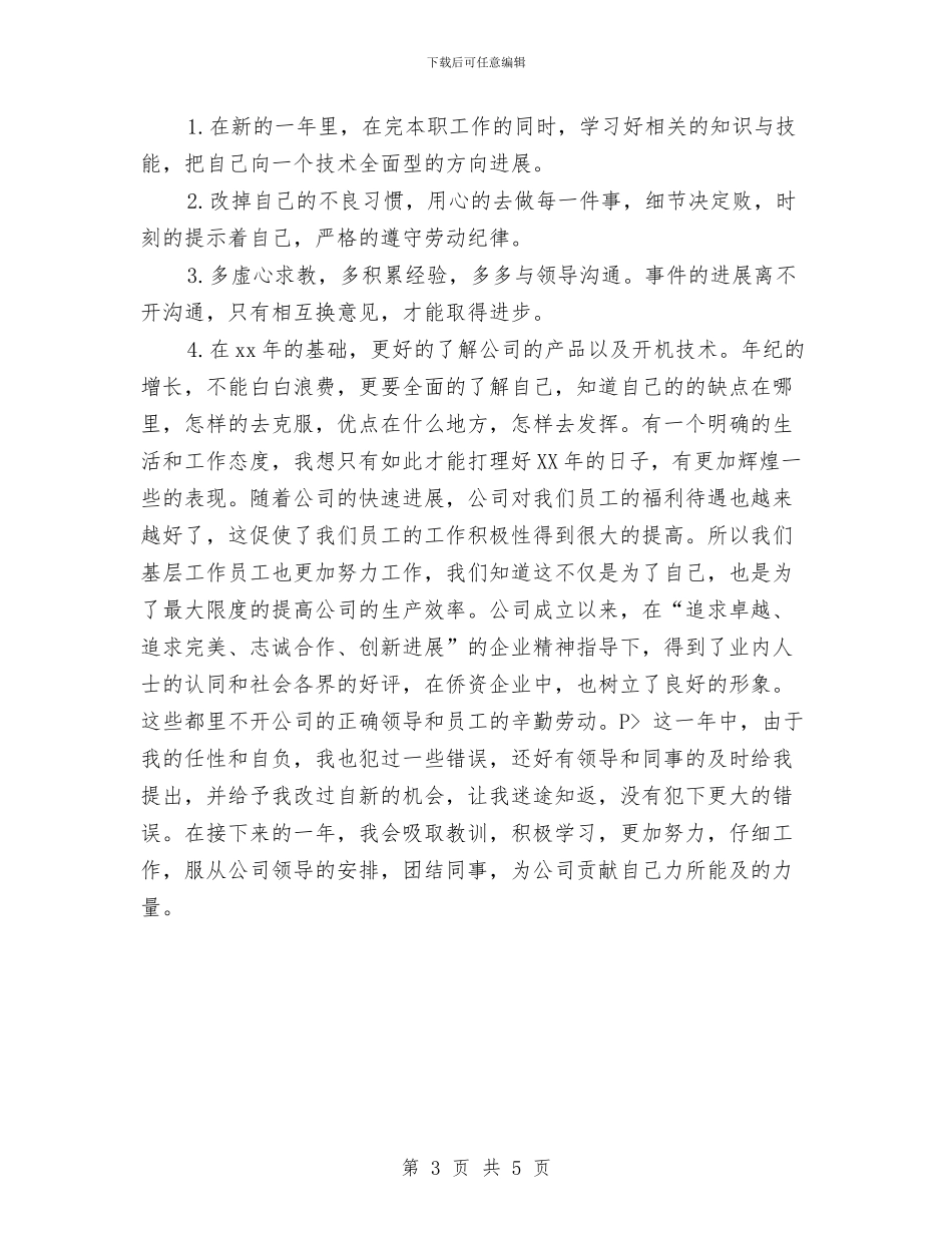 印刷工人个人工作总结与印刷行业员工个人工作总结汇编_第3页