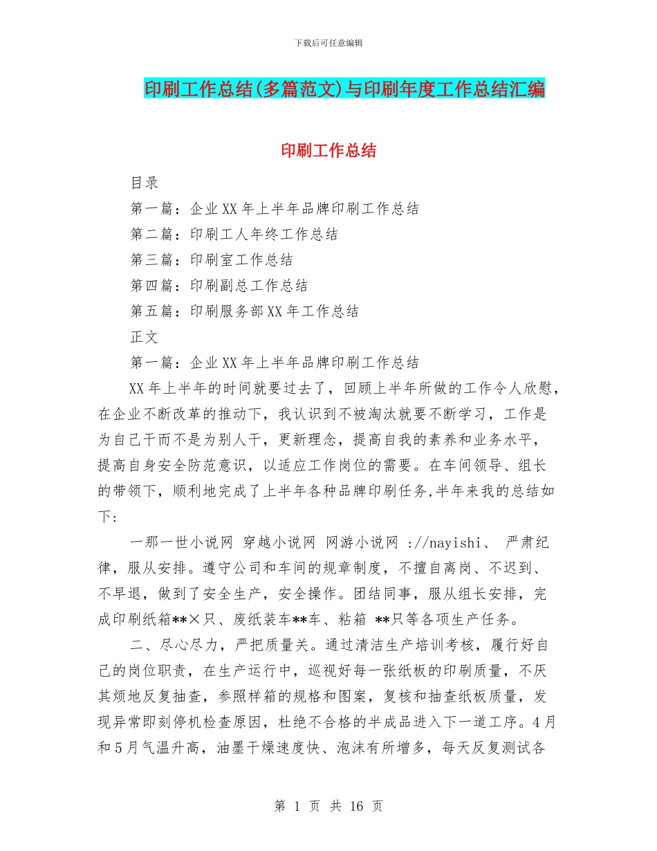 印刷工作总结与印刷年度工作总结汇编_第1页