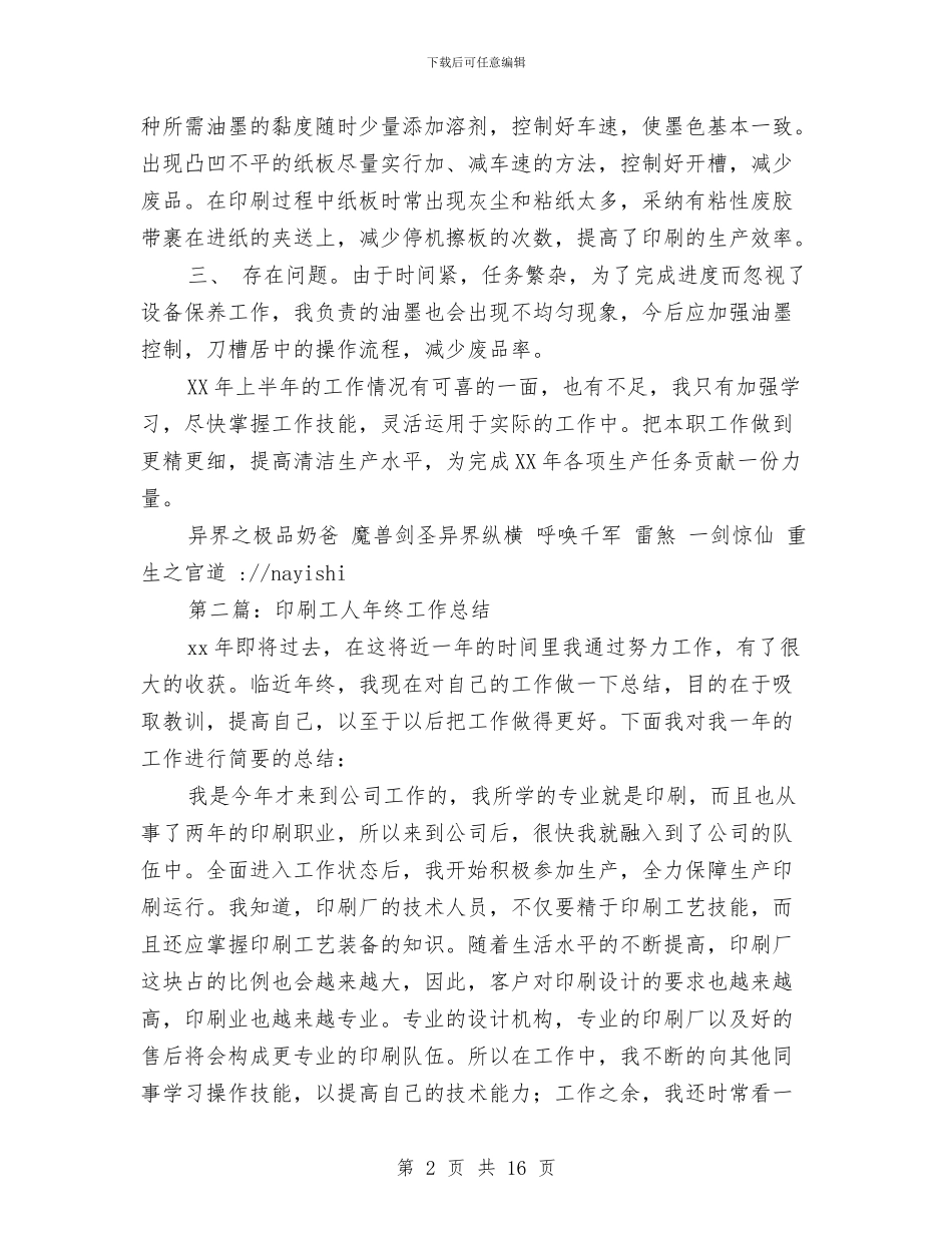 印刷工作总结与印刷年度工作总结汇编_第2页