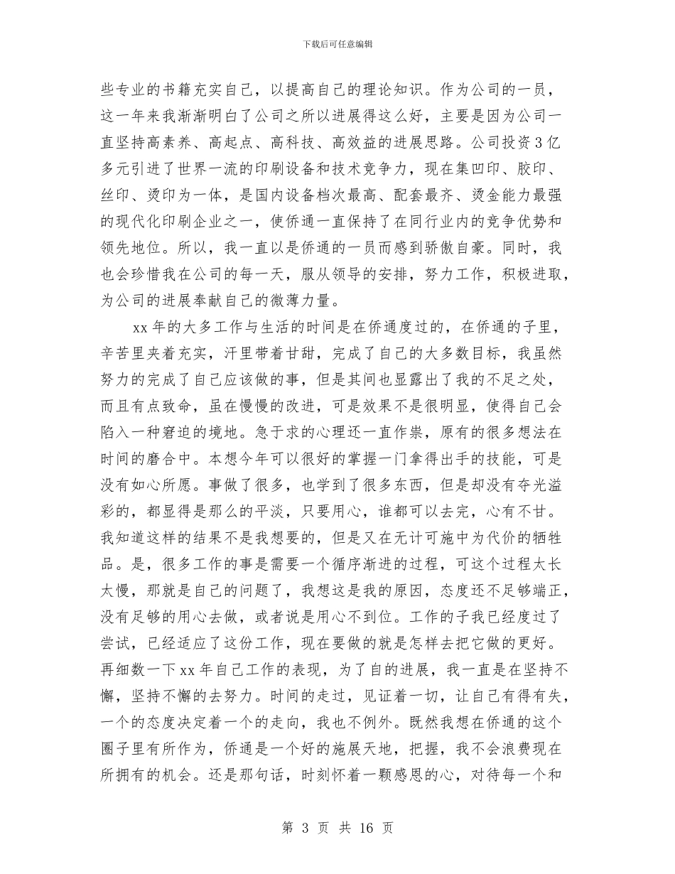 印刷工作总结与印刷年度工作总结汇编_第3页