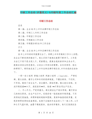 印刷工作总结与印刷年度工作总结汇编