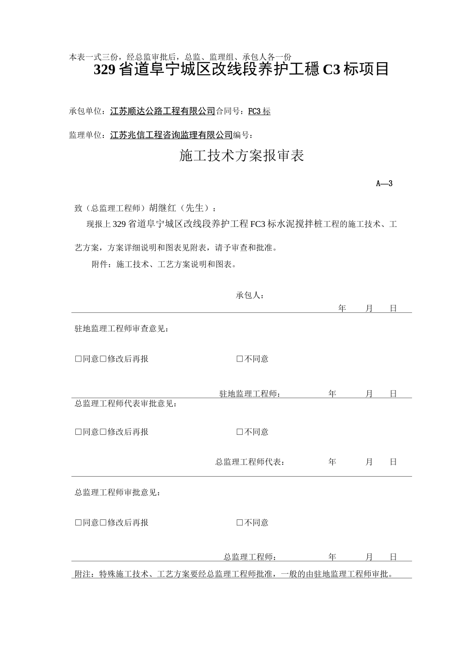 总体开工报告_第2页