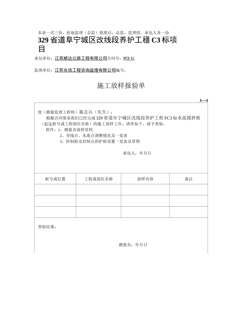 总体开工报告_第3页
