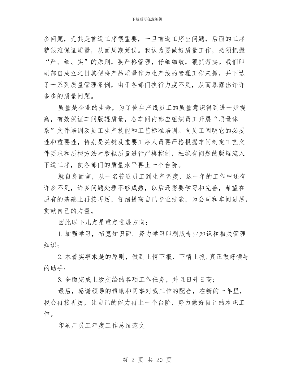 印刷年度工作总结与印刷车间主任年终总结汇编_第2页